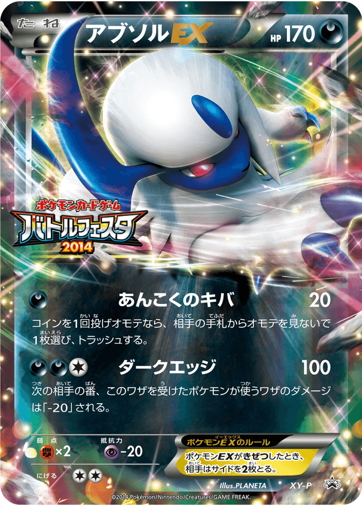 Absol EX