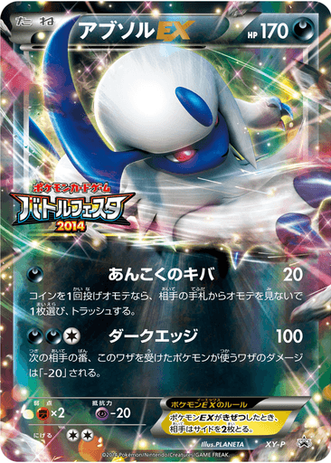 Absol EX