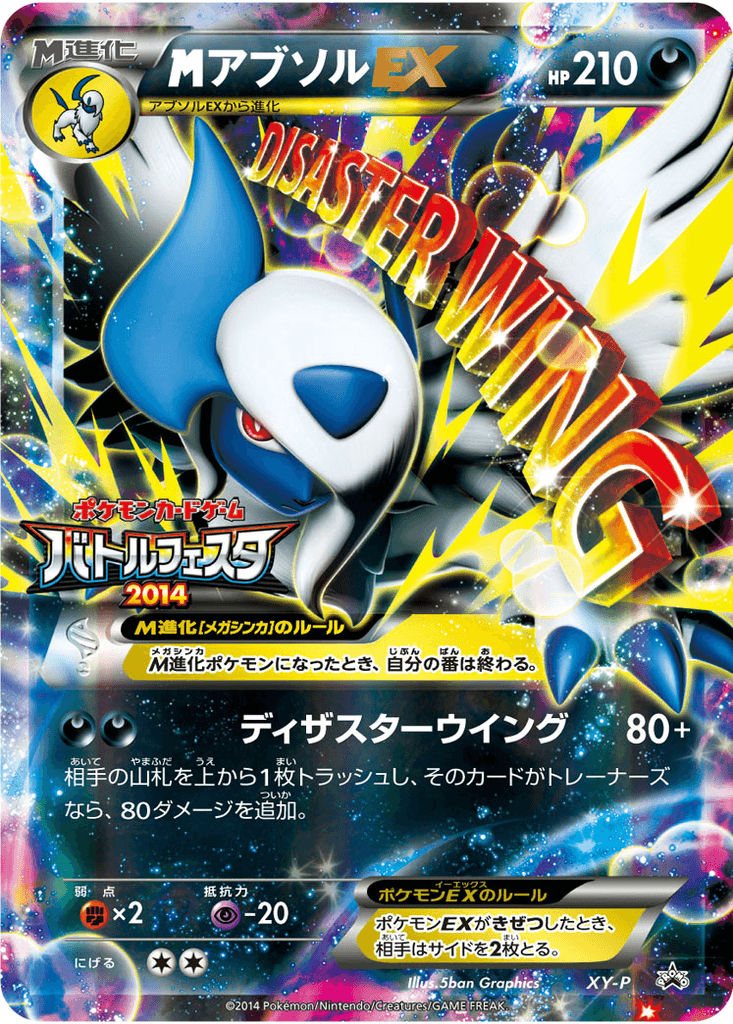 M Absol EX