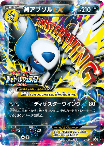 M Absol EX