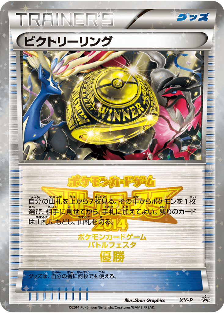 Victory Ring