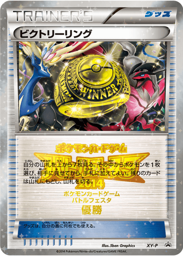 Victory Ring