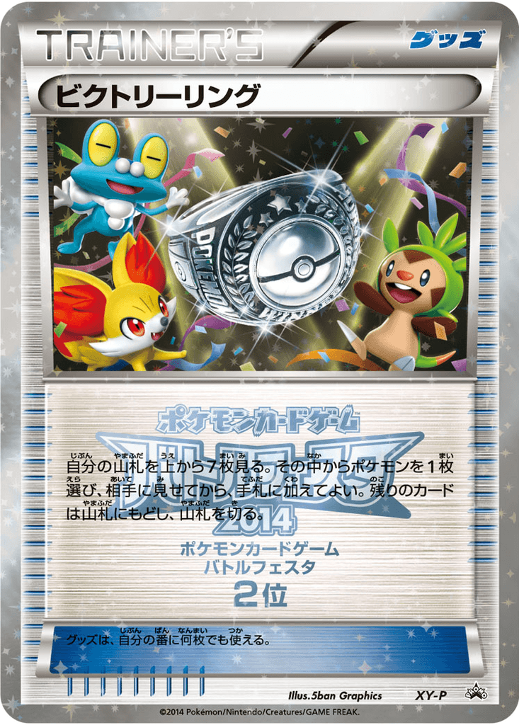 Victory Ring