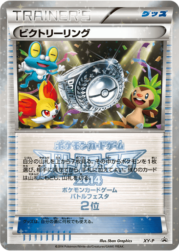 Victory Ring