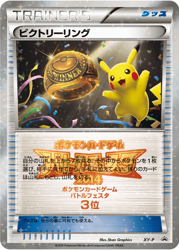 Victory Ring