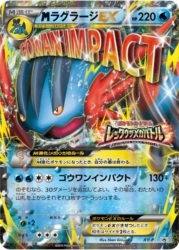 M Swampert EX