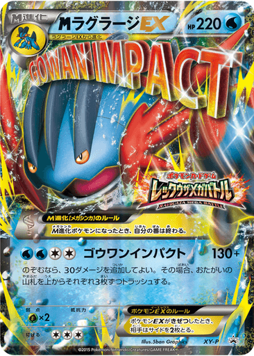 M Swampert EX