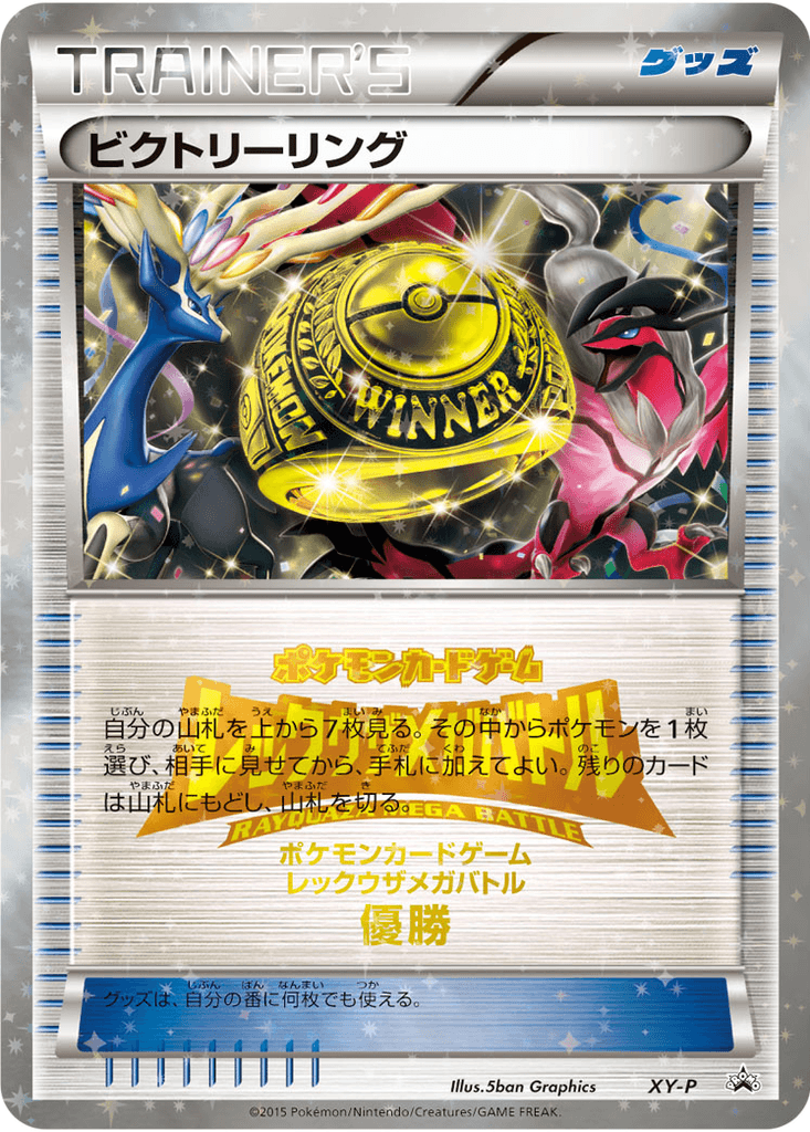 Victory Ring