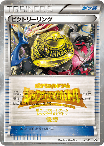 Victory Ring