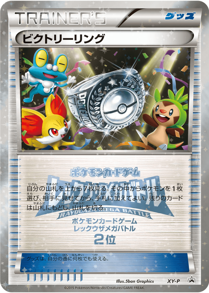 Victory Ring