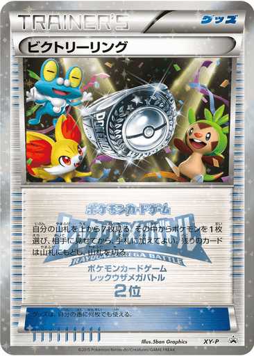 Victory Ring