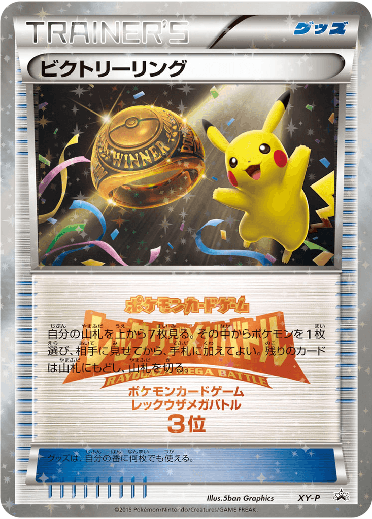 Victory Ring