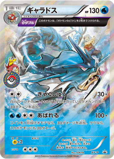 Gyarados