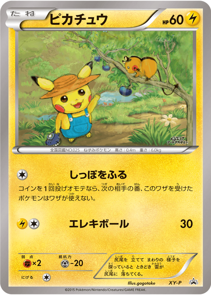 Pikachu