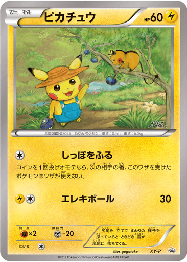 Pikachu