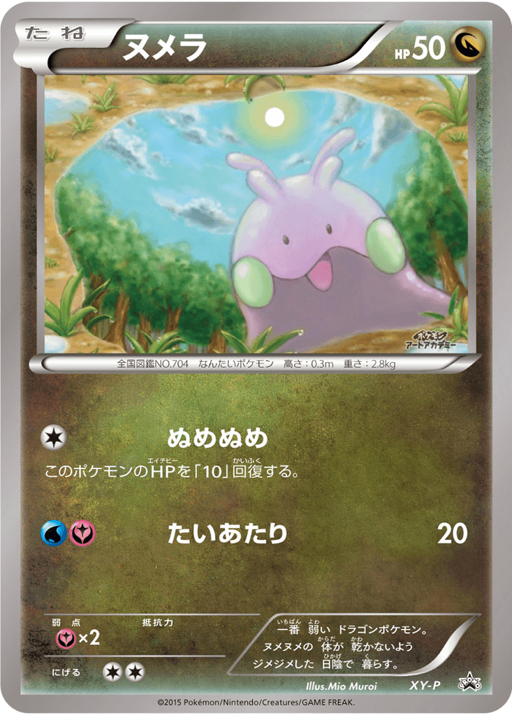 Goomy