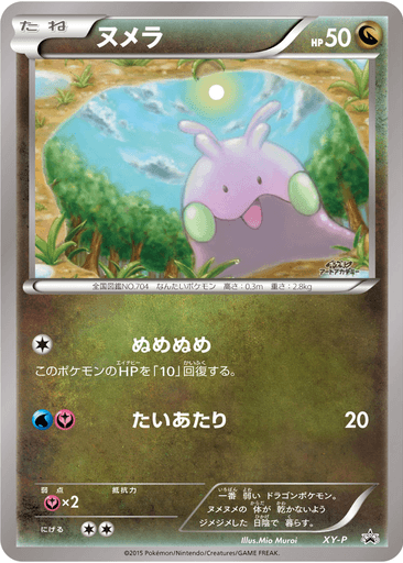 Goomy