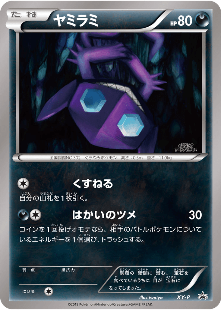 Sableye