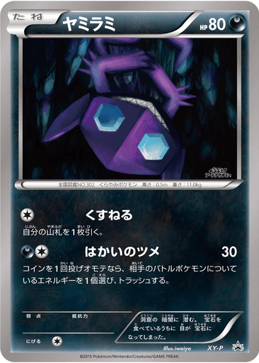 Sableye