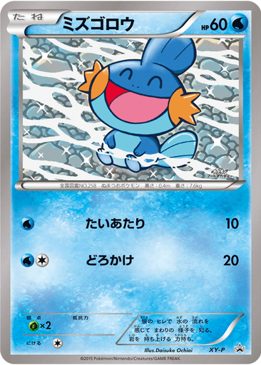 Mudkip