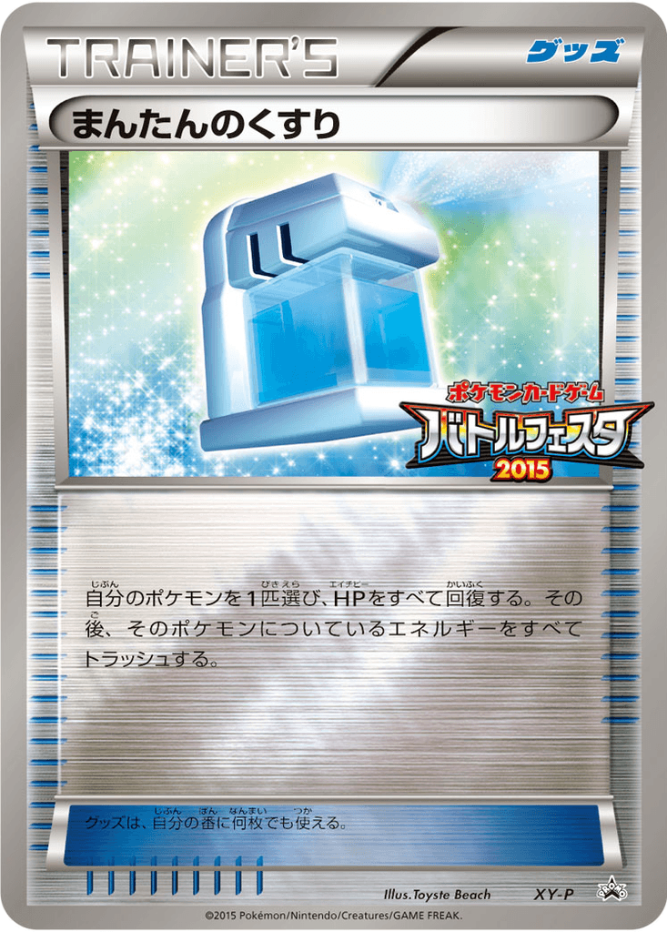 Max Potion