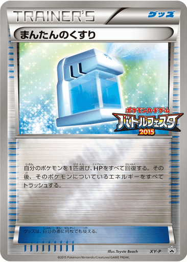 Max Potion