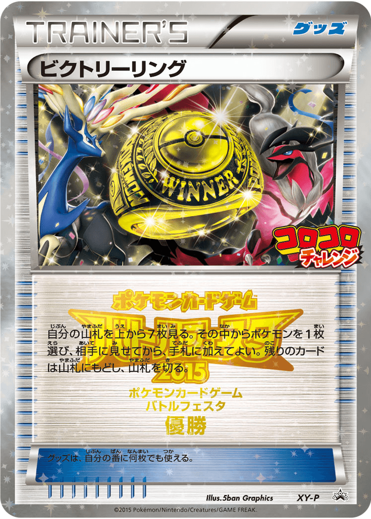 Victory Ring