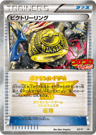 Victory Ring