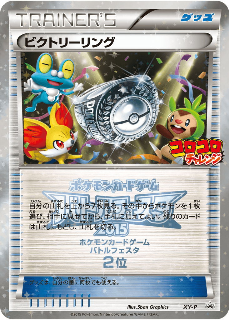 Victory Ring