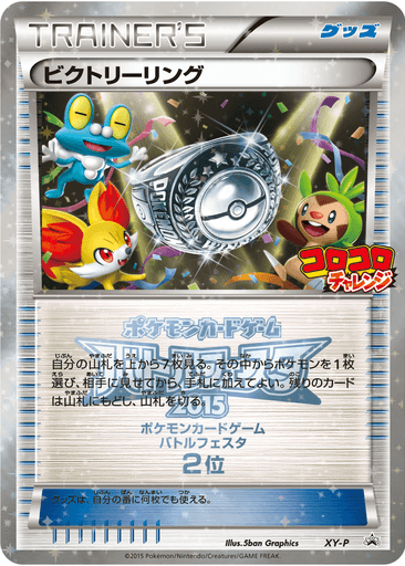 Victory Ring