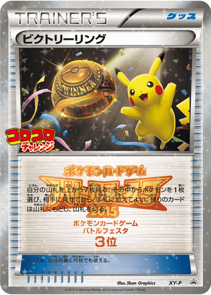Victory Ring