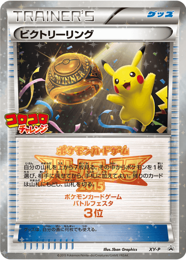 Victory Ring