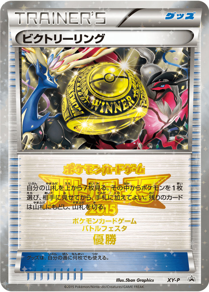 Victory Ring