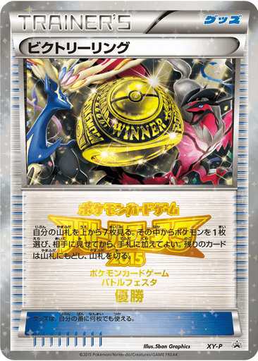 Victory Ring