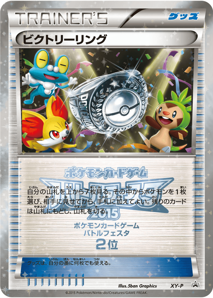 Victory Ring