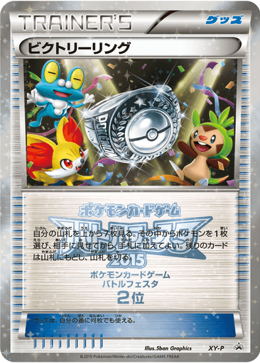 Victory Ring