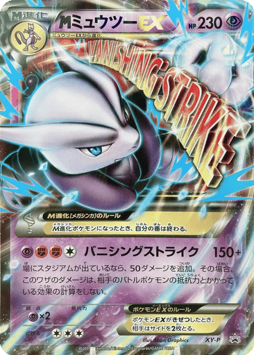 M Mewtwo EX
