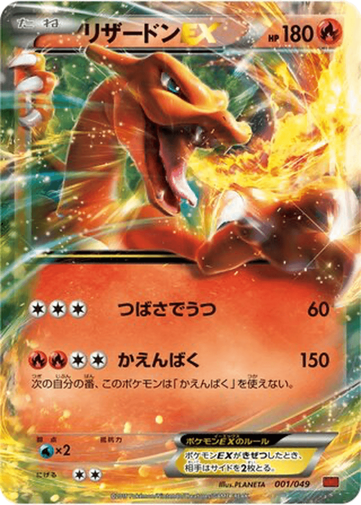 Charizard EX