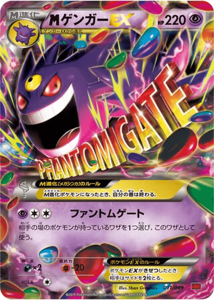 M Gengar EX