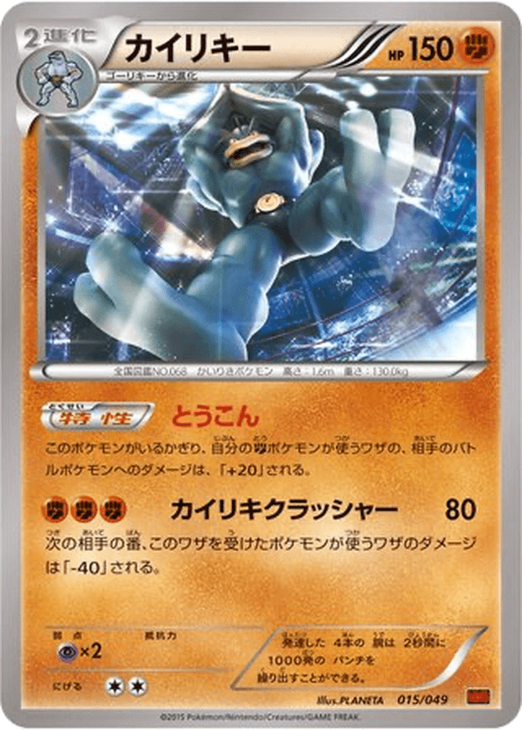 Machamp