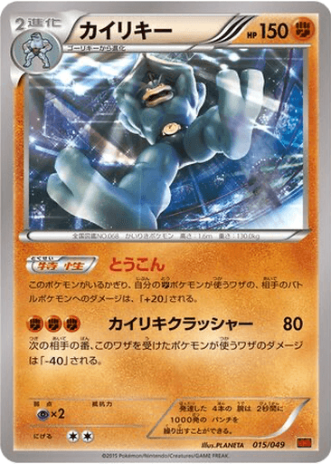 Machamp