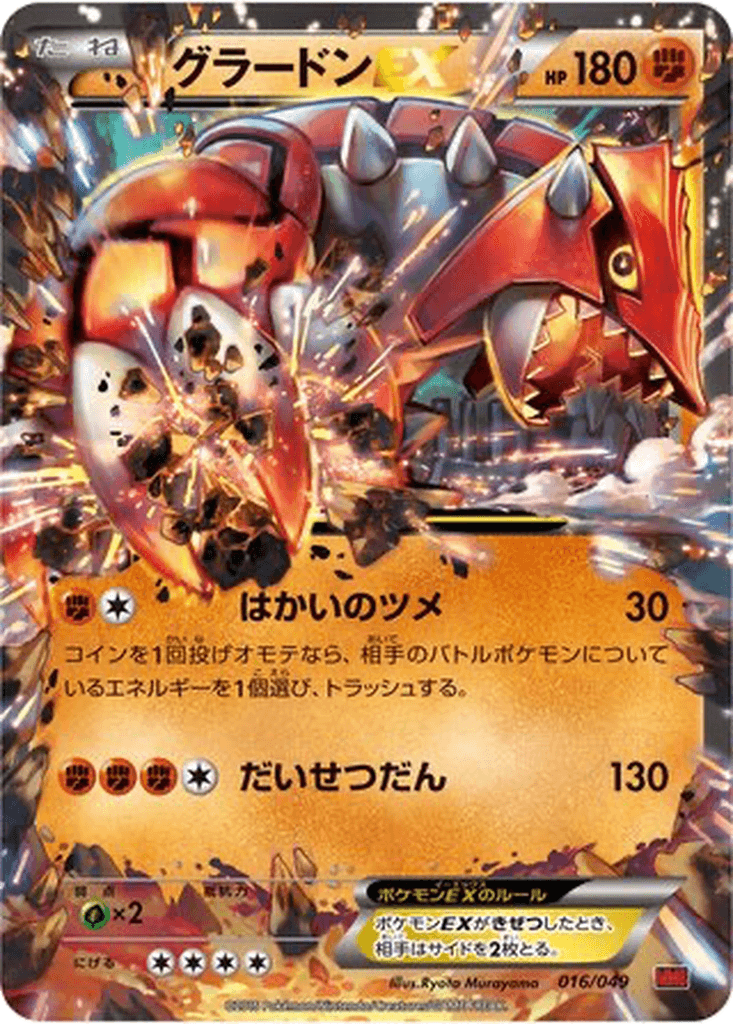 Groudon EX