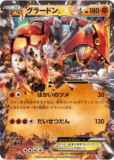 Groudon EX