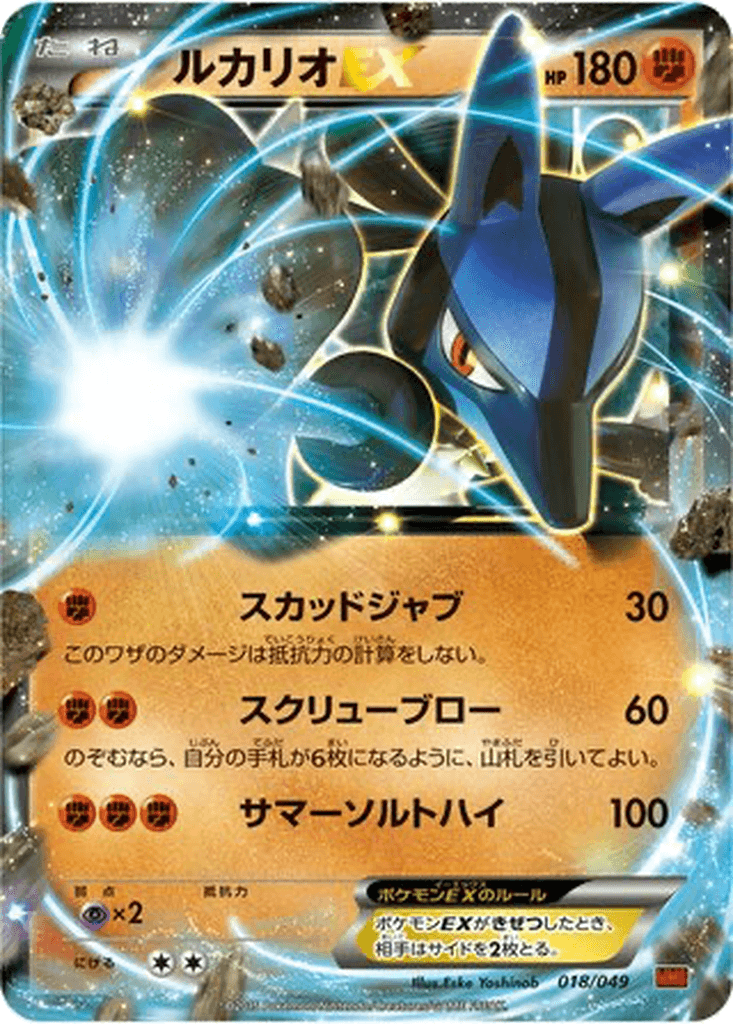 Lucario EX
