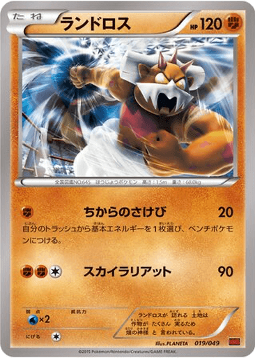 Landorus