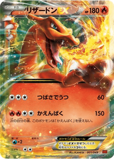 Charizard EX