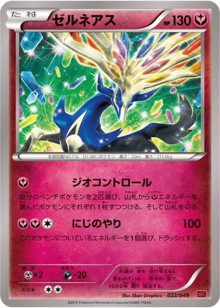 Xerneas