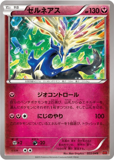 Xerneas