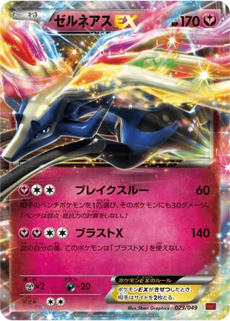Xerneas EX