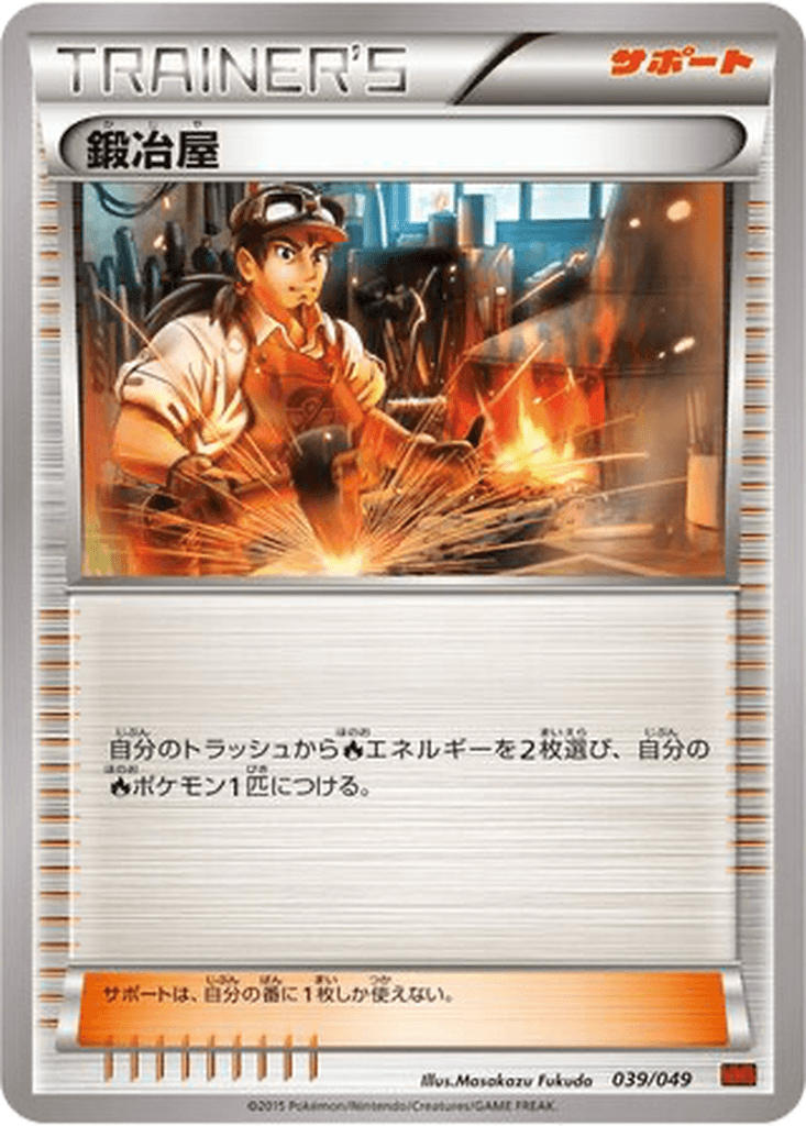 Blacksmith